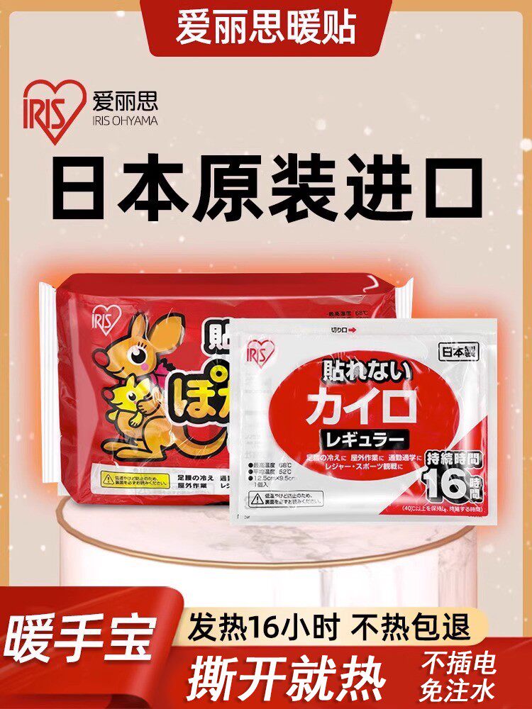 日本爱丽思暖手宝一次性自发热暖手包手握式暖宝宝贴暖手贴暖暖包