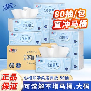心相印净柔溶厕纸整箱48包卫生间专用卫生纸巾L码 4层80抽实惠装