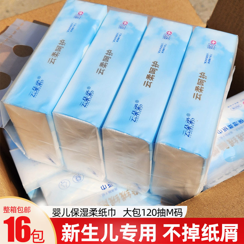 品牌婴儿柔纸巾120抽柔纸巾新生婴儿乳霜纸宝宝面巾纸手口专用,洗护清洁剂/卫生巾/纸/香薰,保湿纸巾/乳霜纸/云柔巾,淘宝优惠券,粉丝福利购,淘宝优惠卷