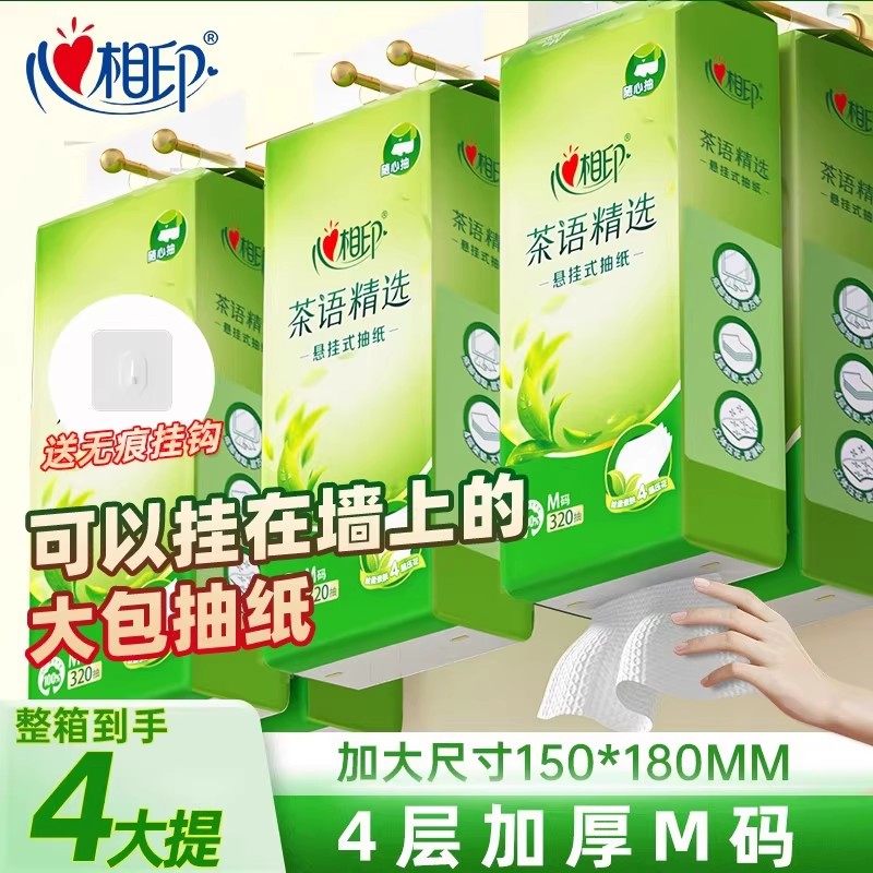 心相印抽纸大包茶语精选320抽悬挂式纸巾家用底部抽厕纸批发,洗护清洁剂/卫生巾/纸/香薰,悬挂式纸巾,淘宝优惠券,粉丝福利购,淘宝优惠卷