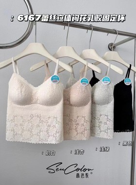 黛美芮森色系6167早春新款立体蕾丝钩花细肩带无钢圈固定杯背心女