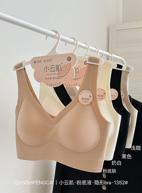 隐形粉底液无痕美背内衣女固定杯