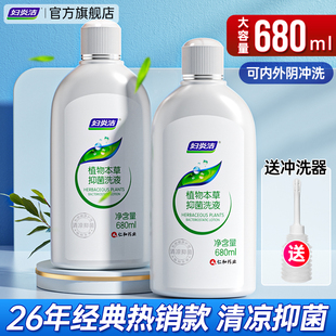 680ml/瓶妇炎洁女性私处护理液私密部清洁液本草抑菌洁阴清洗液
