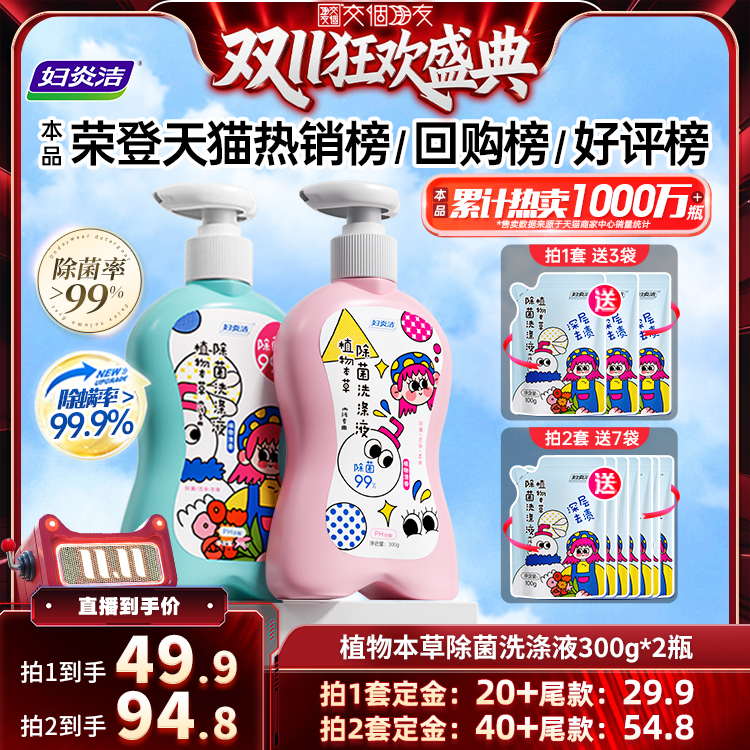 妇炎洁内裤清洗液除菌内衣洗衣液