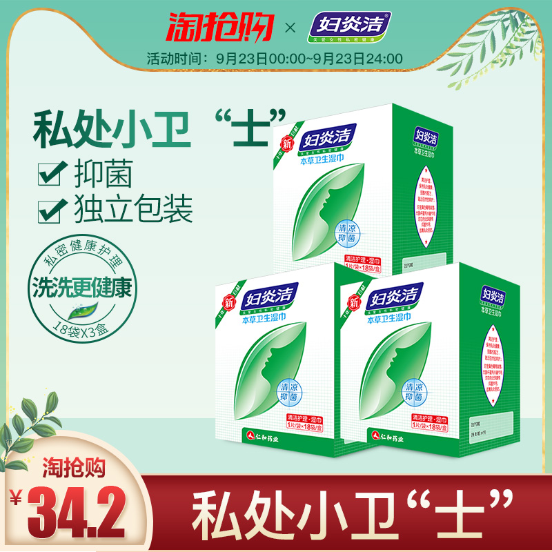 妇炎洁湿巾私处房事洁阴家用小包随身装便携消毒湿纸巾男女卫生