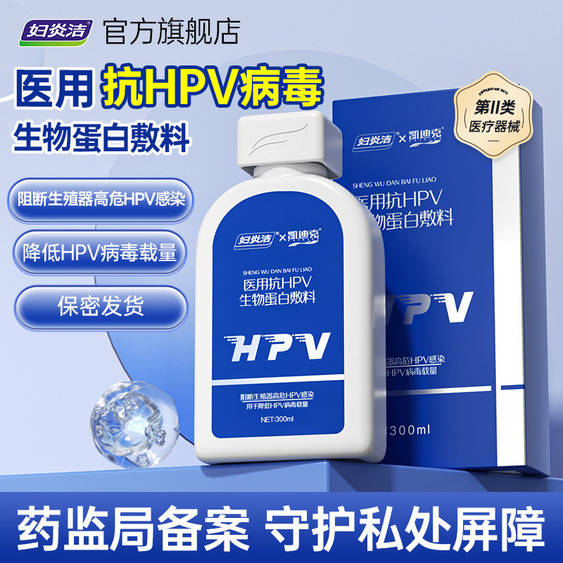 阻隔高危HPV降低HPV病毒载量图片