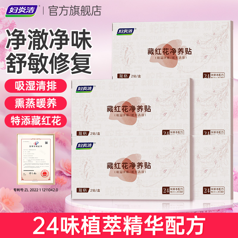 妇炎洁藏红花草本植萃透气护理垫