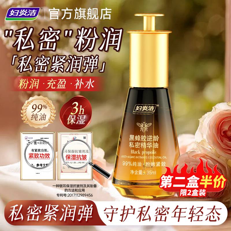 妇炎洁紧致精华油私密按摩精油图片