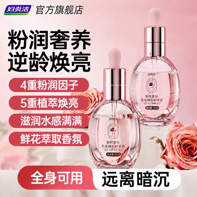 妇炎洁私处粉嫩去黑色素沉淀精华液腋下私密护理乳晕脖子粉嫩保养