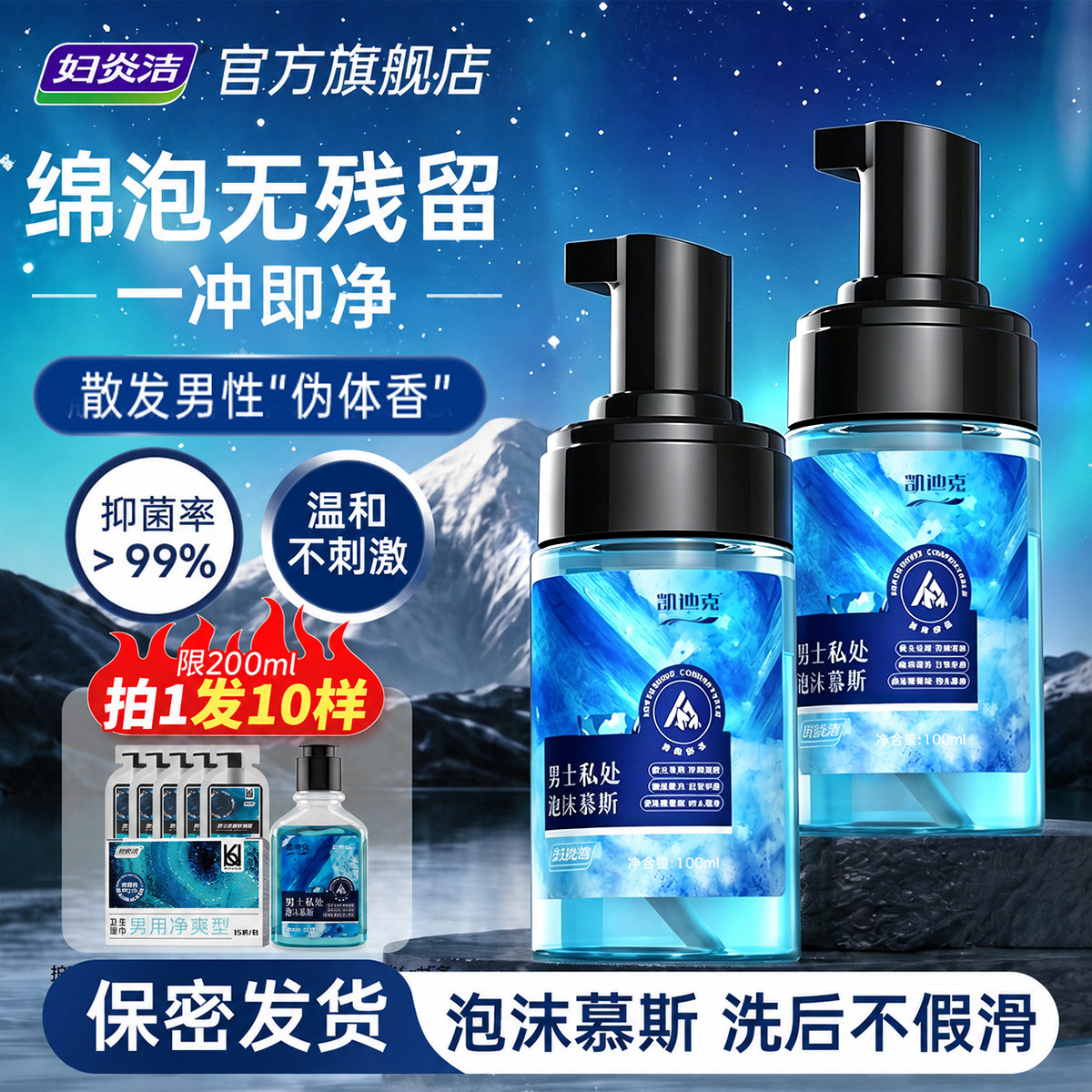 妇炎洁男士泡泡慕斯护理液止痒图片