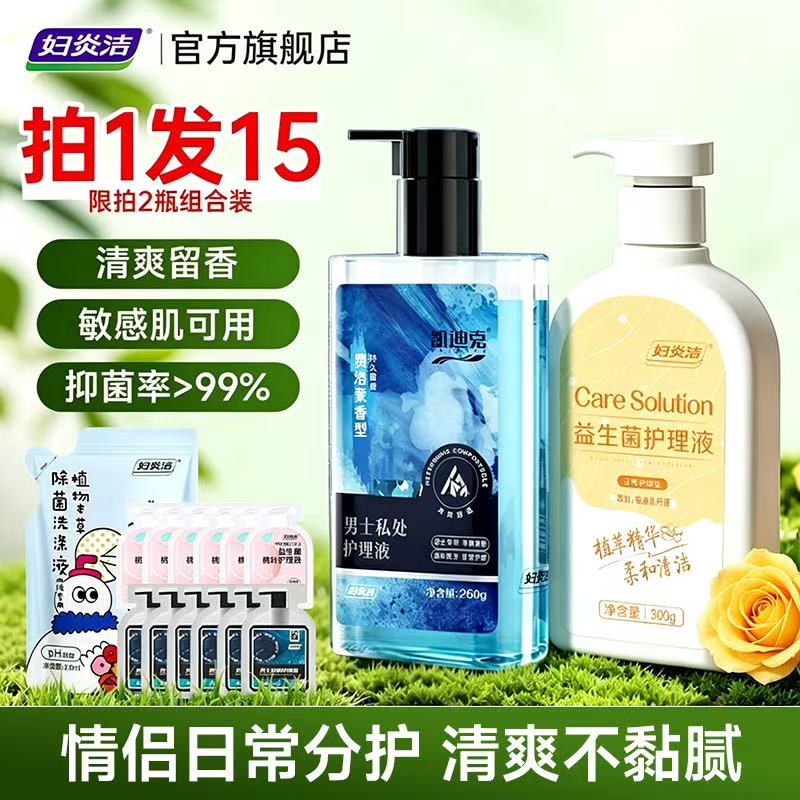 妇炎洁男士私处清洗液男女通用图片