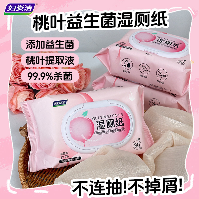 妇炎洁湿厕纸女性专用私处湿巾湿纸巾益生菌卫生厕纸,洗护清洁剂/卫生巾/纸/香薰,湿厕纸,淘宝优惠券,粉丝福利购,淘宝优惠卷