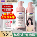 妇炎洁私处洗护液女泡沫慕斯益生菌洗液日常私密护理液私处清洗液