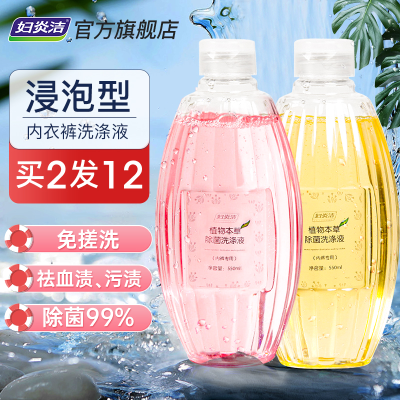 妇炎洁内衣内裤洗衣液男女士专用除菌杀菌内衣裤清洗液抗菌清洗剂_洗护清洁剂_卫生巾_纸_香薰