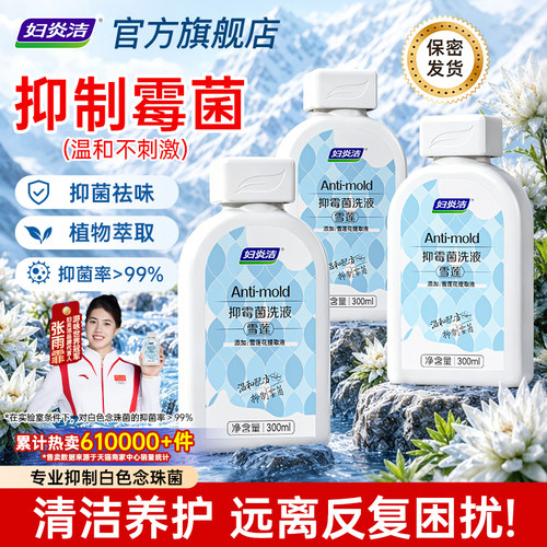 妇炎洁雪莲抑霉菌洗液300ml