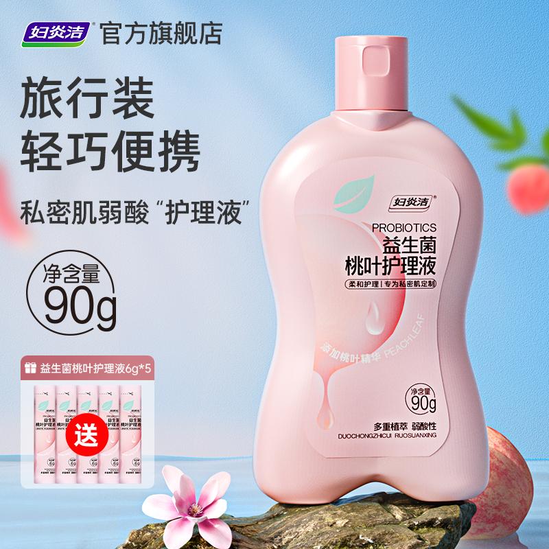妇炎洁益生菌桃叶护理液