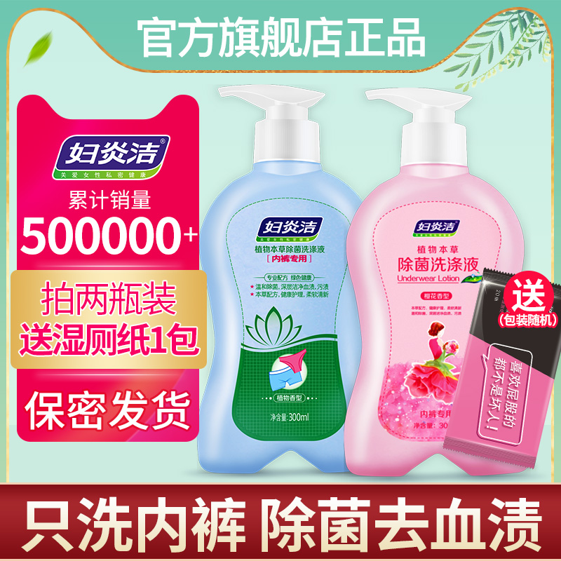 妇炎洁内衣内裤专用洗衣液女士除菌孕妇手洗香味持久清洗液皂官网
