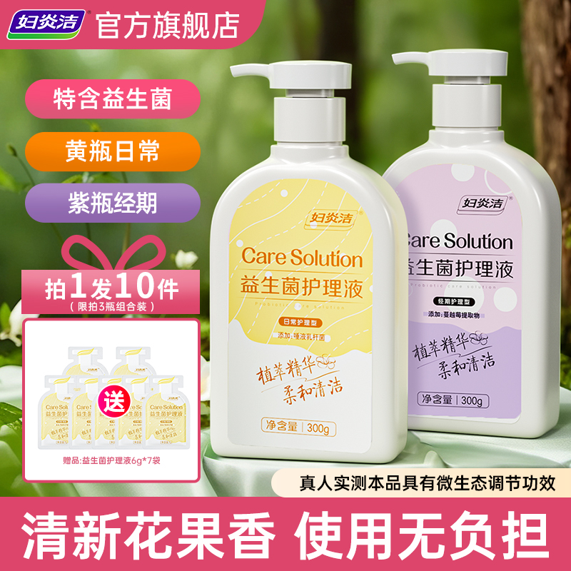 妇炎洁益生菌私处清洗液平衡菌群