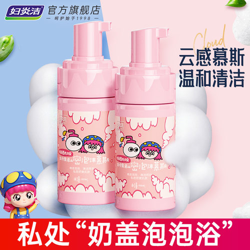 妇炎洁烟酰胺慕斯独特私处泡泡浴