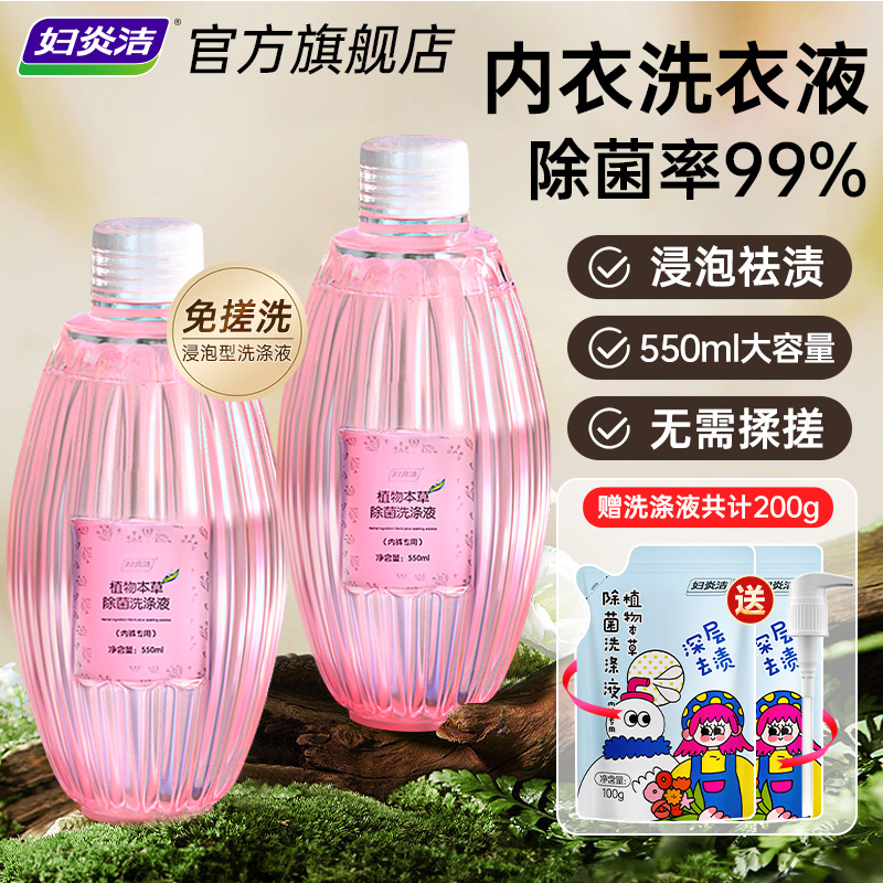 无需搓妇炎洁杀菌率99%