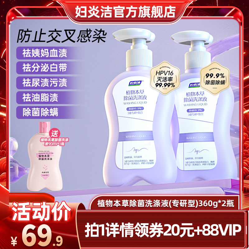 妇炎洁HPV内衣裤清洗液