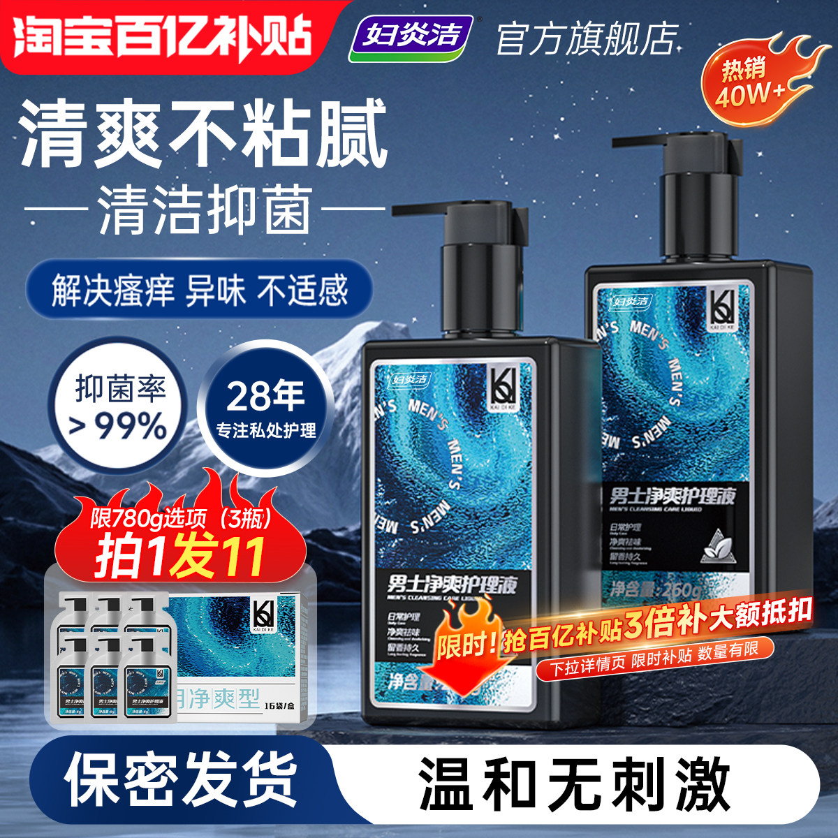 妇炎洁男士私处护理清洗液男性清洁抑菌私密沐浴露日常抑菌洗护液
