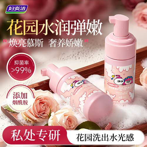 妇炎洁私处洗护液护理液泡沫慕斯