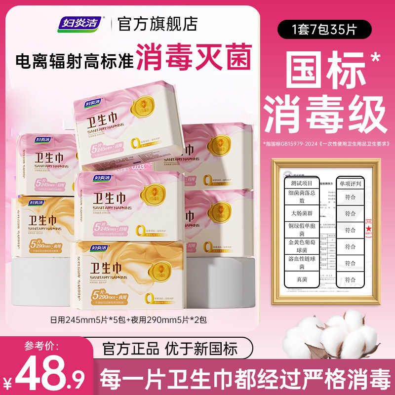 【国标消毒级】妇炎洁瞬吸卫生巾超薄透气敏感肌专用迷你巾护垫