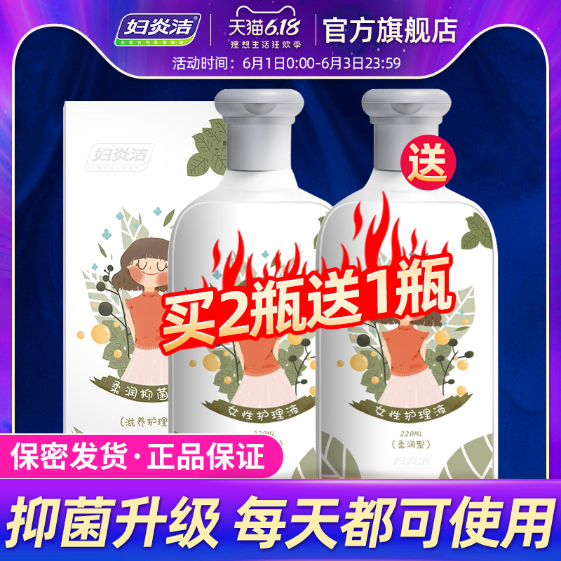 妇炎洁私处洗液女性抑菌私密护理少女型女生清洁液官网正品