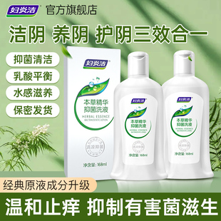 【妇炎洁】私处护理液