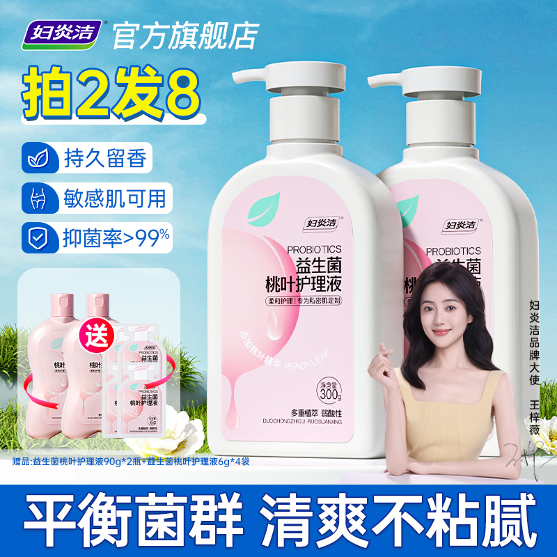 妇炎洁益生菌洗液私处洗护液私部抑菌清洗液日常私密处女性护理液