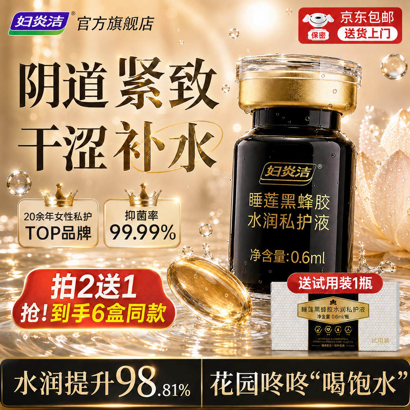 妇炎洁私密紧致水润内阴干涩保养补水凝胶私处护理收缩紧润丹正品 - 实物图