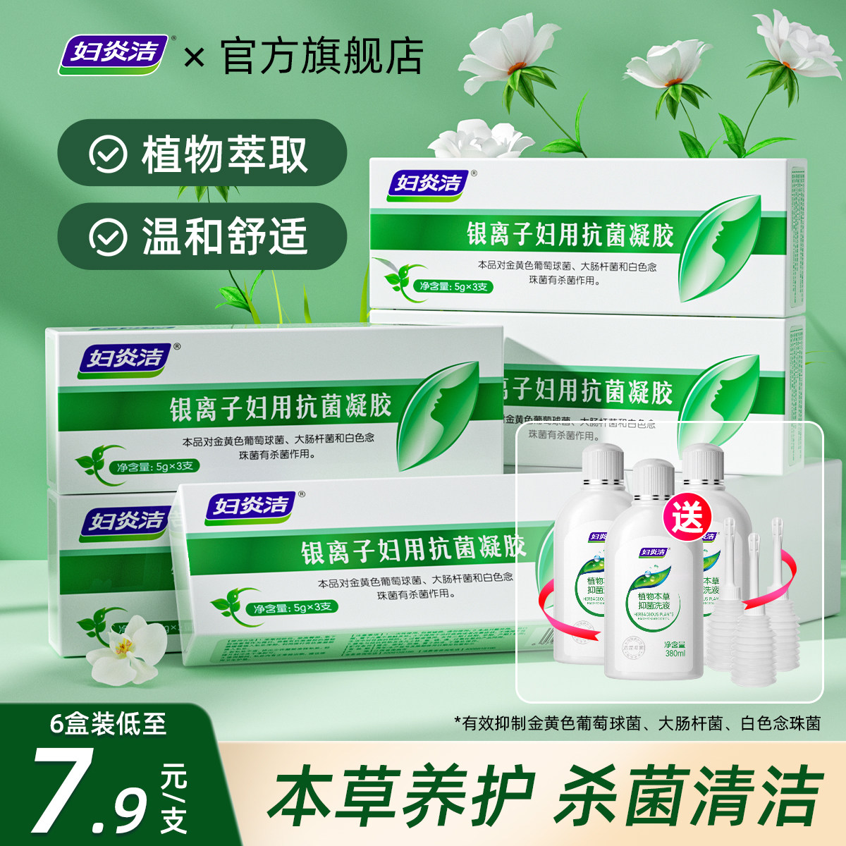 妇炎洁凝胶女私处杀菌抑菌银离子妇科私密护理保养官方旗舰店正品