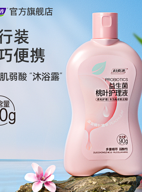 【天猫U先】妇炎洁益生菌桃叶护理液私部清洗液抑菌护理液90g/瓶