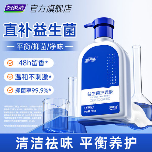 妇炎洁男士私处护理清洗液男性持久留香沐浴露益生菌去异味洗护液