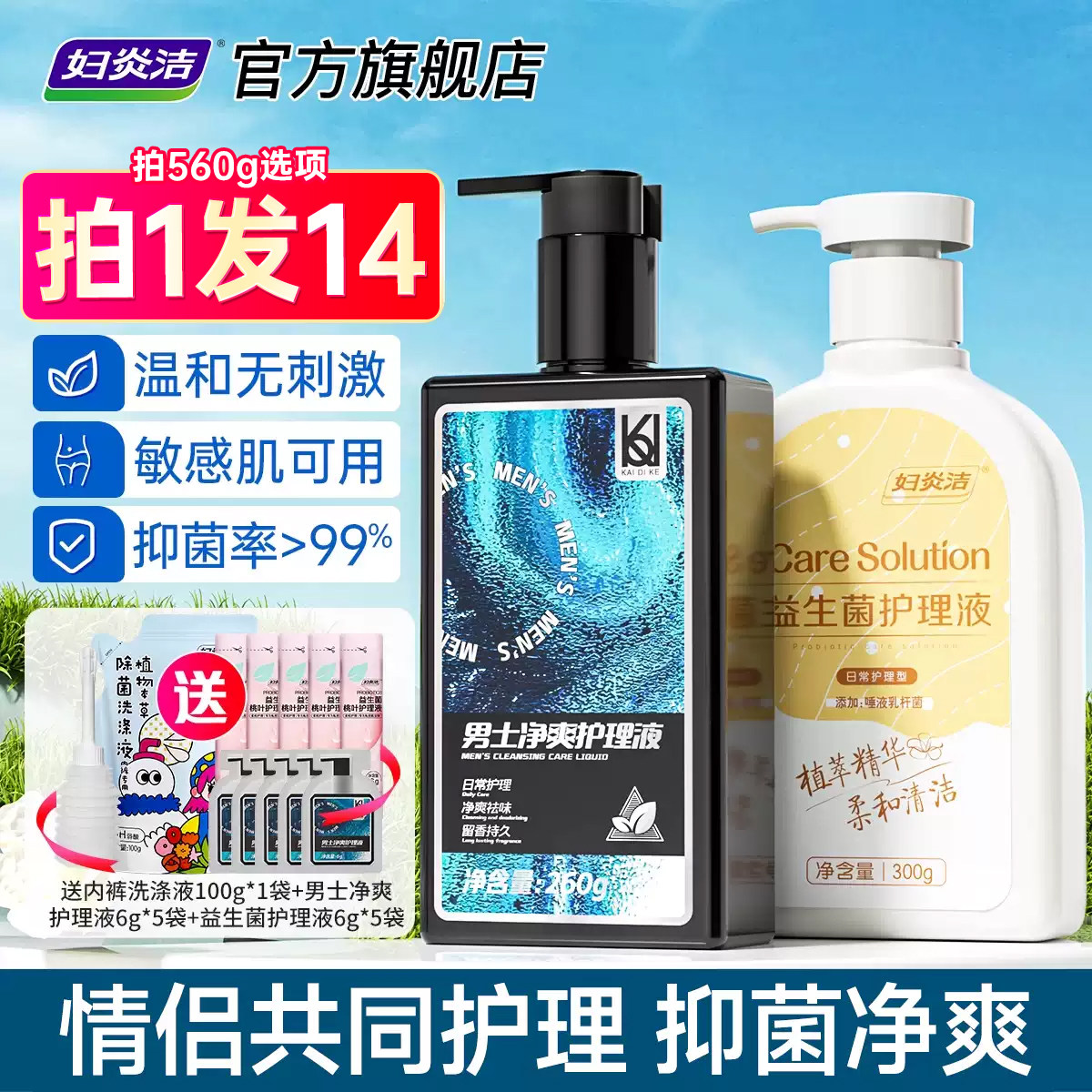 妇炎洁情侣私处护理液男士私处清洗液抑菌私密护理液情侣男女通用图片
