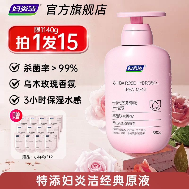 妇炎洁私处清洗液女私部日常益生菌洗液外阴私密护理液杀菌洗护液,洗护清洁剂/卫生巾/纸/香薰,私处香氛,淘宝优惠券,粉丝福利购,淘宝优惠卷