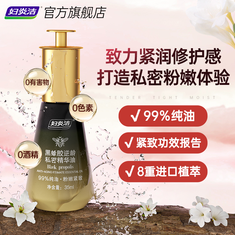 99%纯油 粉嫩紧致 保湿温养