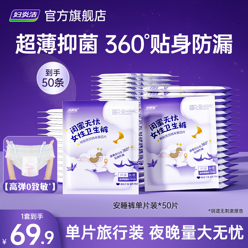 【囤货装】妇炎洁安睡裤超薄抑菌防漏裤型姨妈巾旅行单片*50条