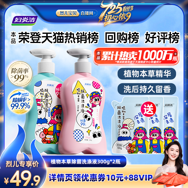 【烈儿725粉丝节】妇炎洁内裤清洗液女祛血渍除菌专用内衣洗衣液