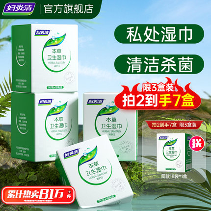 妇炎洁私处湿巾经期清洁巾独立包