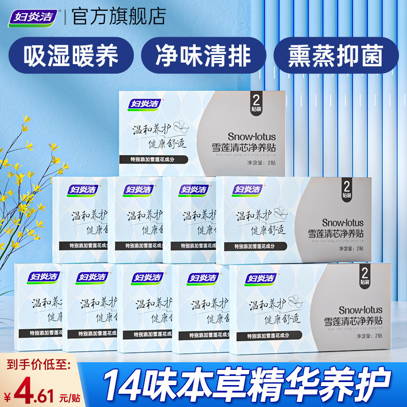 妇炎洁雪莲贴护垫清芯草本卫生护理垫纯棉抑菌保养贴女旗舰店正品,洗护清洁剂/卫生巾/纸/香薰,护垫,淘宝优惠券,粉丝福利购,淘宝优惠卷