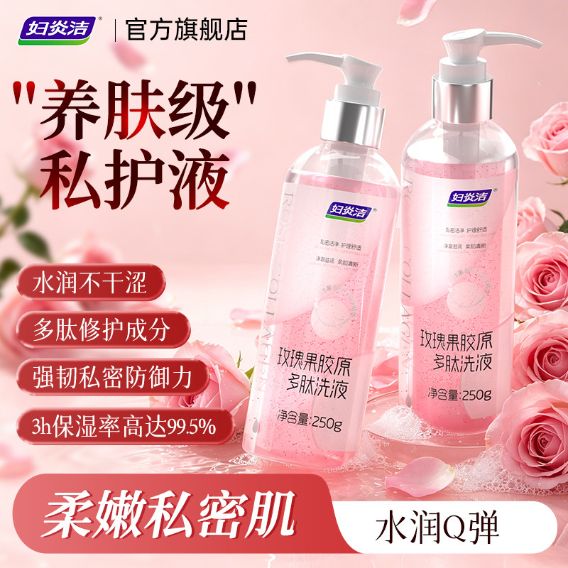 妇炎洁私处洗护液女外阴清洗液水润补水保湿女生私密处保养护理液