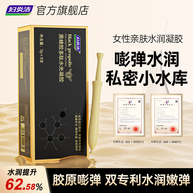 【618预售】妇炎洁私密玻尿酸凝胶私处水润产后护理干涩补水保养