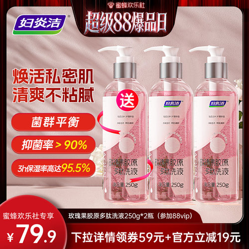 【超级88爆品日】妇炎洁私处护理洗护液女性私密处清洗液日常保养