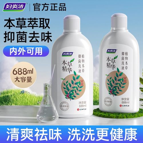 妇炎洁私处洗护液688ml大容量