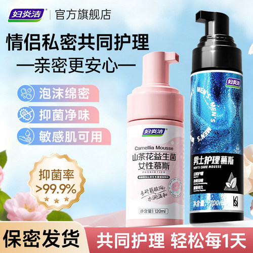 妇炎洁抑菌男士氨基酸私密沐浴露