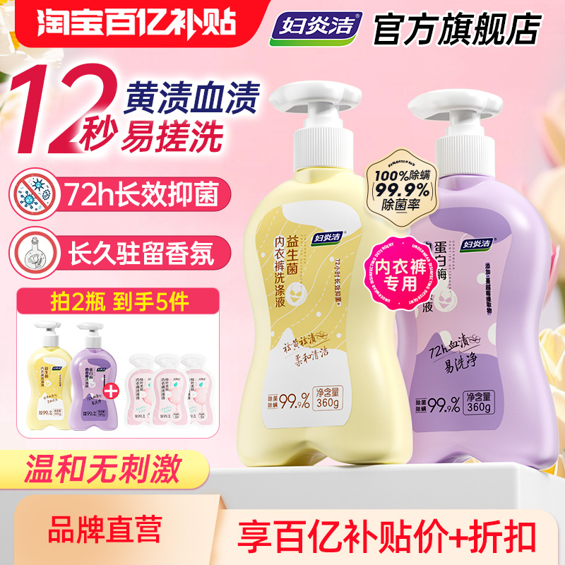 妇炎洁益生菌内洗12秒速溶血黄渍