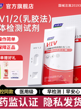 妇炎洁hiv艾滋病检测自检试纸四合一病毒检测剂非hlv第四代初检筛