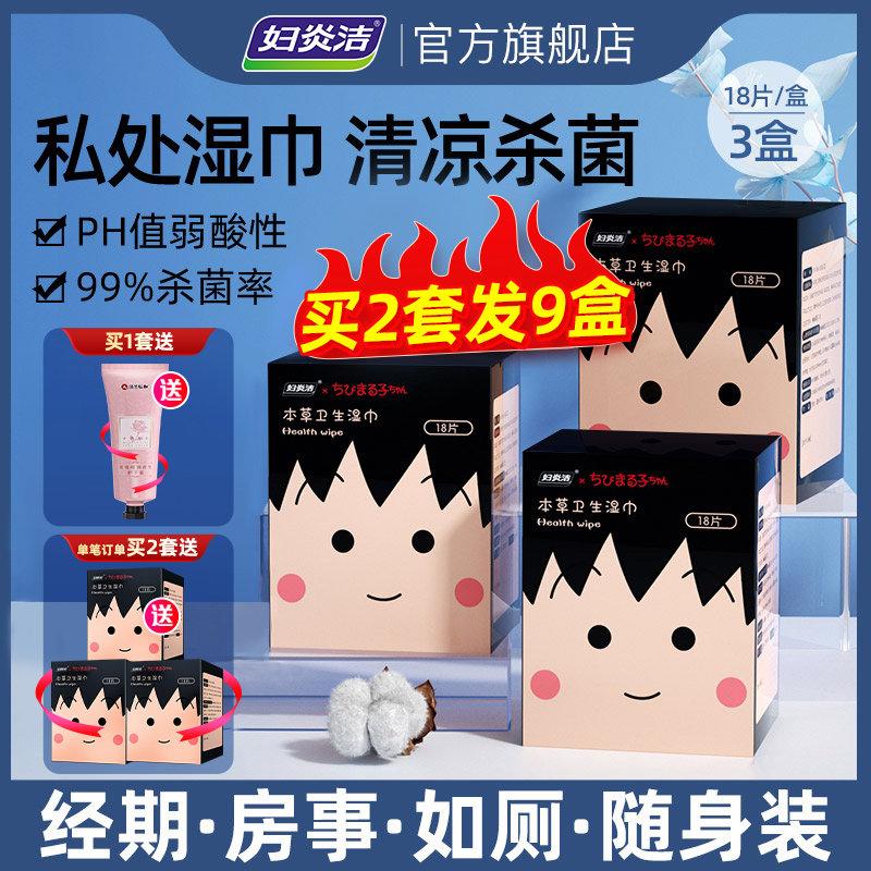 妇炎洁卫生洁阴湿巾女私处杀菌消毒男士房事后清洁专用厕纸湿纸巾